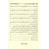 Les fondements du travail économique à la lumière du Coran et de la Sounnah/أصول العمل الاقتصادى فى ضوء الكتاب والسنه