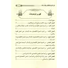 Les fondements du travail économique à la lumière du Coran et de la Sounnah/أصول العمل الاقتصادى فى ضوء الكتاب والسنه
