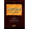 Les fondements du travail économique à la lumière du Coran et de la Sounnah/أصول العمل الاقتصادى فى ضوء الكتاب والسنه