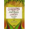 Explication des 40 Hadiths d'an-Nawawî [Al-'Abbâd - Édition Egyptienne]/فتح القوي المتين في شرح الأربعين