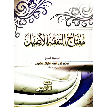 Explication du livre: "Apprendre l'Islam pour les novices" de shaykh Taqî ad-Dîn al-Hilâlî/مفتاح التفقه الأصيل في شرح مختصر هدي 