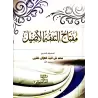 Explication du livre: "Apprendre l'Islam pour les novices" de shaykh Taqî ad-Dîn al-Hilâlî/مفتاح التفقه الأصيل في شرح مختصر هدي 