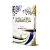 Explication du livre: "Apprendre l'Islam pour les novices" de shaykh Taqî ad-Dîn al-Hilâlî/مفتاح التفقه الأصيل في شرح مختصر هدي 