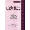 Épître sur le Hijab/رسالة الحجاب