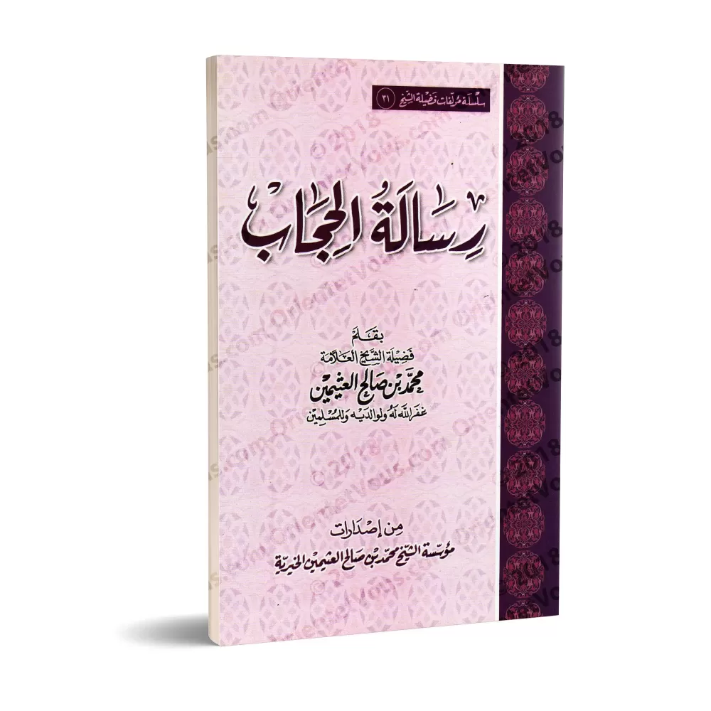 Épître sur le Hijab/رسالة الحجاب