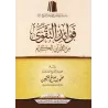 Bénéfices de la Taqwâ tirés du Coran/فوائد التقوى من القرآن الكريم