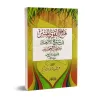 Explication des 40 Hadiths d'an-Nawawî [Al-'Abbâd - Édition Egyptienne]/فتح القوي المتين في شرح الأربعين