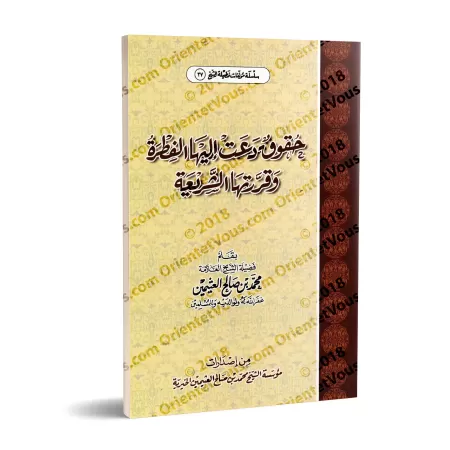 Des Droits Recommandés par la Nature Innée et Décrétés par la Sharî'ah/حقوق دعت إليها الفطرة وقررتها الشريعة