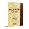Des Droits Recommandés par la Nature Innée et Décrétés par la Sharî'ah/حقوق دعت إليها الفطرة وقررتها الشريعة