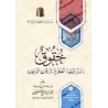 Des Droits Recommandés par la Nature Innée et Décrétés par la Sharî'ah/حقوق دعت إليها الفطرة وقررتها الشريعة