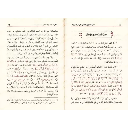 Des Droits Recommandés par la Nature Innée et Décrétés par la Sharî'ah/حقوق دعت إليها الفطرة وقررتها الشريعة
