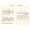 Des Droits Recommandés par la Nature Innée et Décrétés par la Sharî'ah/حقوق دعت إليها الفطرة وقررتها الشريعة