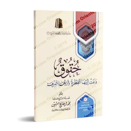 Des Droits Recommandés par la Nature Innée et Décrétés par la Sharî'ah/حقوق دعت إليها الفطرة وقررتها الشريعة