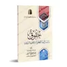 Des Droits Recommandés par la Nature Innée et Décrétés par la Sharî'ah/حقوق دعت إليها الفطرة وقررتها الشريعة