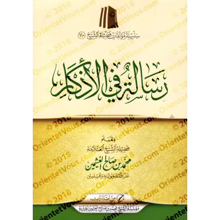 Épître sur les Évocations [al-'Uthaymîn]/رسالة في الأذكار - العثيمين
