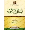 Épître sur les Évocations [al-'Uthaymîn]/رسالة في الأذكار - العثيمين