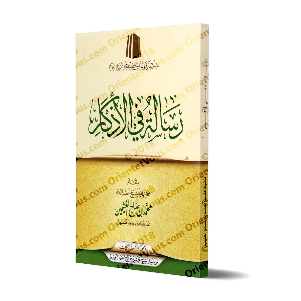 Épître sur les Évocations [al-'Uthaymîn]/رسالة في الأذكار - العثيمين