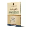 Parmi les règles de la purification, de la prière et des rites funéraires/من الأحكام الفقهية في الطهارة والصلاة والجنائز