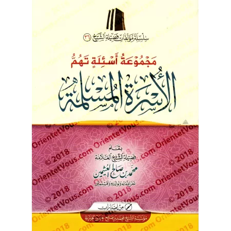 Fatwas sur la famille musulmane [al-'Uthaymîn]/مجموعة أسئلة تهم الأسرة المسلمة - العثيمين