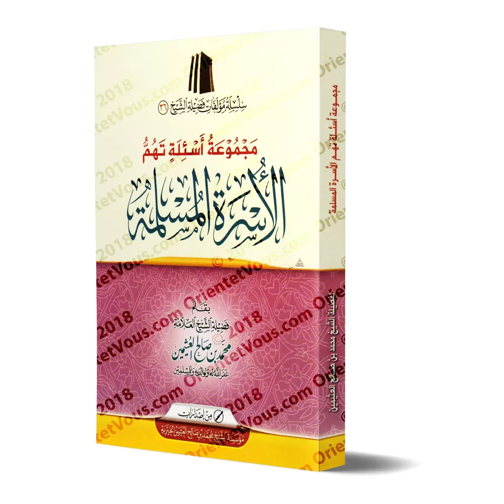 Fatwas sur la famille musulmane [al-'Uthaymîn]/مجموعة أسئلة تهم الأسرة المسلمة - العثيمين
