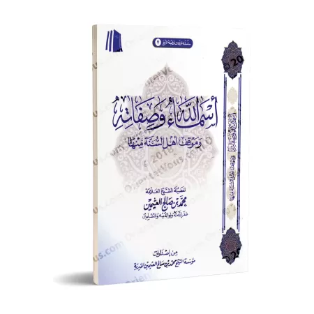Les Noms et Attributs d'Allah et la Position des Sunnites les Concernant [al-'Uthaymîn]/أسماء الله وصفاته وموقف أهل السنة منها -
