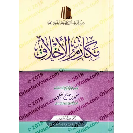 Les nobles caractères/مكارم الأخلاق