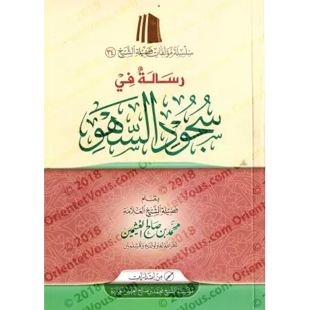 Les Prosternations de la Distraction/رسالة في سجود السهو