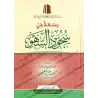 Les Prosternations de la Distraction/رسالة في سجود السهو