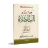 Le statut de celui qui délaisse la prière [Al-'Uthaymîn]/حكم تارك الصلاة - العثيمين