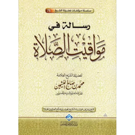 Les Heures Fixes de la Prière/رسالة في مواقيت الصلاة