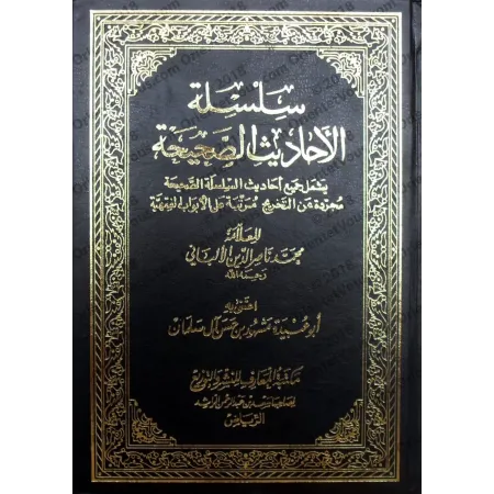 Silsilat al-Ahâdîth as-Sahîhah [1 Volume]/سلسلة الأحاديث الصحيحة - مجلد واحد