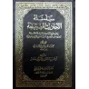 Silsilat al-Ahâdîth as-Sahîhah [1 Volume]/سلسلة الأحاديث الصحيحة - مجلد واحد