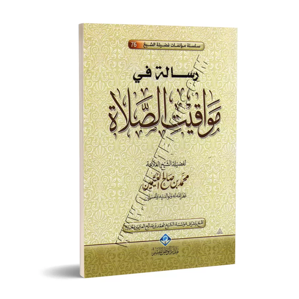Les Heures Fixes de la Prière/رسالة في مواقيت الصلاة