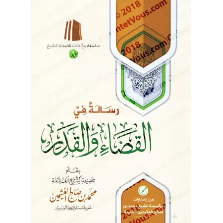 Épître sur le décret divin et la prédestinée/رسالة في القضاء والقدر