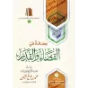 Épître sur le décret divin et la prédestinée/رسالة في القضاء والقدر