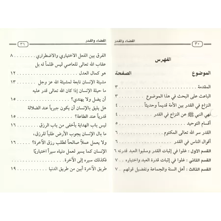 Épître sur le décret divin et la prédestinée/رسالة في القضاء والقدر