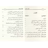 Épître sur le décret divin et la prédestinée/رسالة في القضاء والقدر