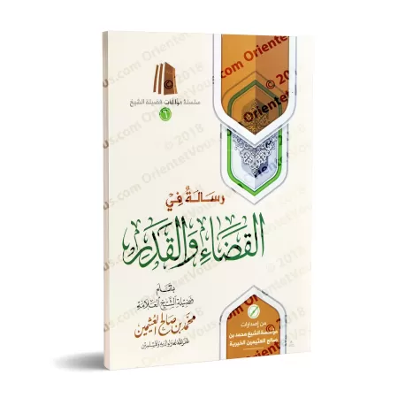 Épître sur le décret divin et la prédestinée/رسالة في القضاء والقدر