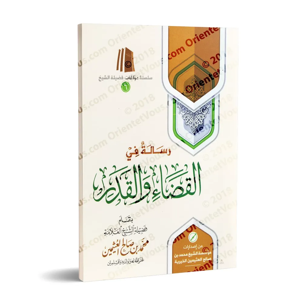 Épître sur le décret divin et la prédestinée/رسالة في القضاء والقدر