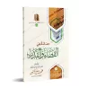 Épître sur le décret divin et la prédestinée/رسالة في القضاء والقدر
