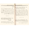 Recherches et Fatwas sur l'essuyage des chaussons/بحوث وفتاوى في المسح على الخفين