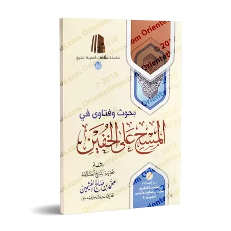 Recherches et Fatwas sur l'essuyage des chaussons/بحوث وفتاوى في المسح على الخفين