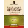 Divergence d'opinions entre les savants/الخلاف بين العلماء
