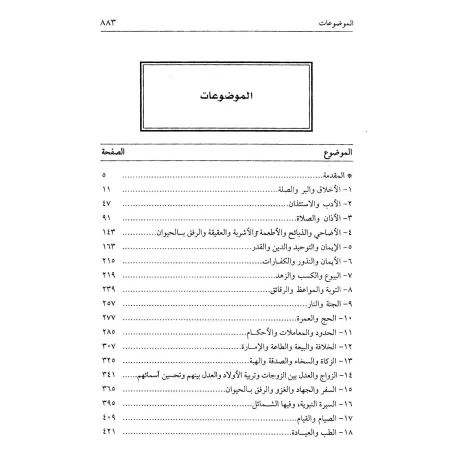 Silsilat al-Ahâdîth as-Sahîhah [1 Volume]/سلسلة الأحاديث الصحيحة - مجلد واحد