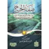 Description du Hajj [an-Najmî]/صفة الحج - الشيخ أحمد النجمي 