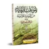 Les dons divins des versets du Coran/المواهب الربانية من الآيات القرآنية