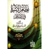 L'institution familiale en Islam/نظام الأسرة في الإسلام
