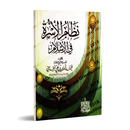 L'institution familiale en Islam/نظام الأسرة في الإسلام