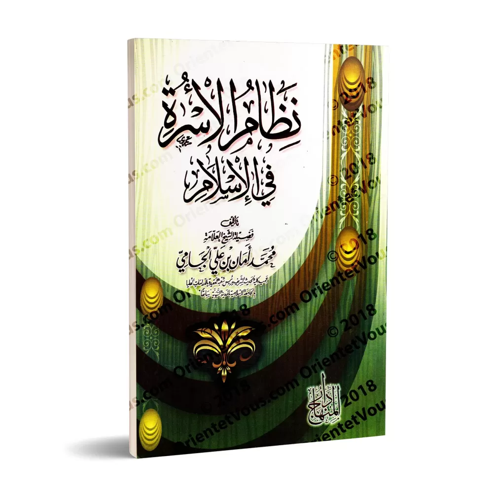 L'institution familiale en Islam/نظام الأسرة في الإسلام