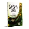 L'institution familiale en Islam/نظام الأسرة في الإسلام